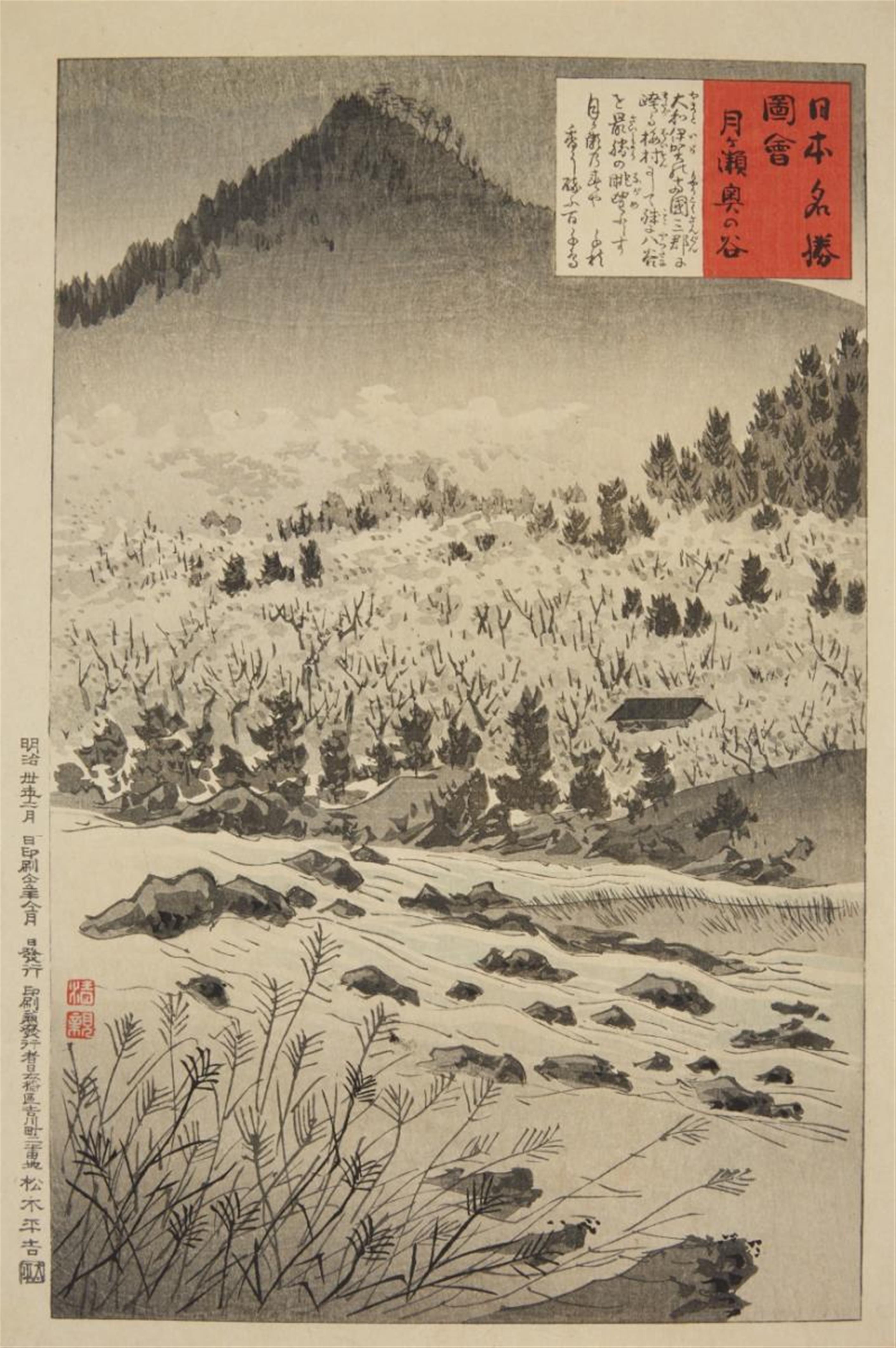 Utagawa Hiroshige - Oban. Series: Meisho Edo hyakkei. Title: Minowa Kanasugi Mikawashima. Two cranes near Mikawashima, waiting to be fed. Signed: Hiroshige ga. Publisher: Uoya Eikichi. Censor: arat... - image-6