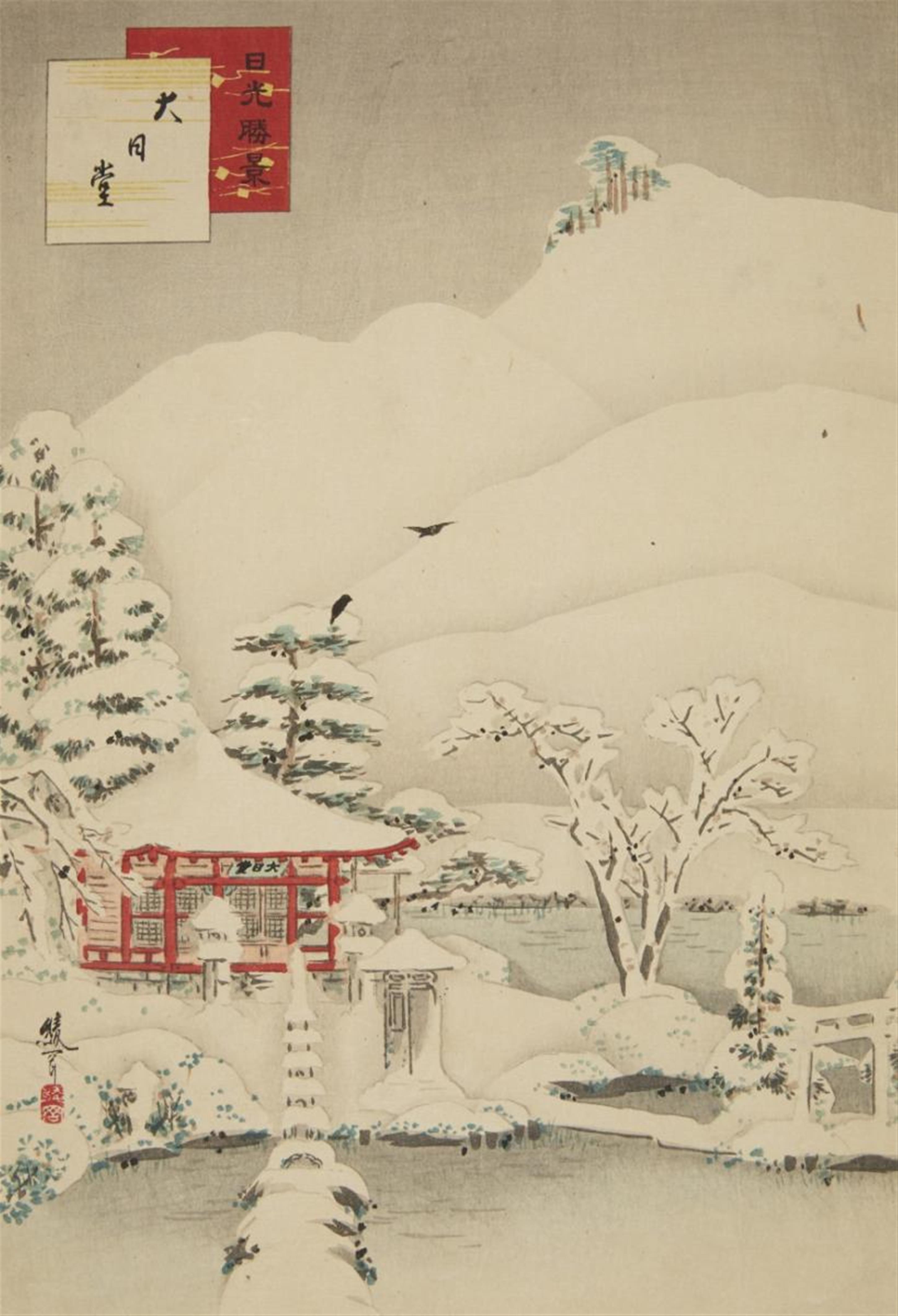 Utagawa Hiroshige - Oban. Series: Meisho Edo hyakkei. Title: Minowa Kanasugi Mikawashima. Two cranes near Mikawashima, waiting to be fed. Signed: Hiroshige ga. Publisher: Uoya Eikichi. Censor: arat... - image-8