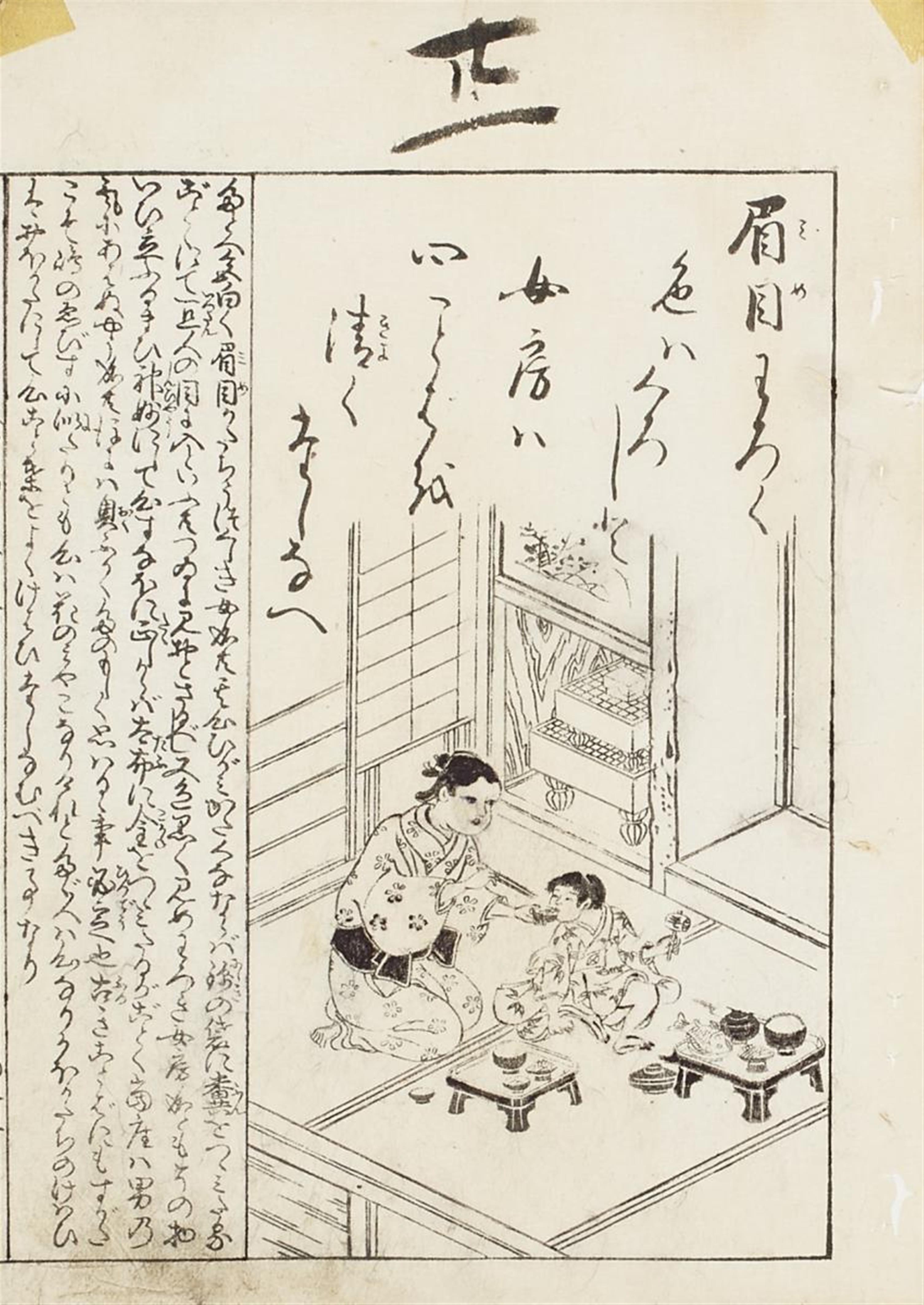 Sukenobu Nishikawa and
andere Künstler of the 18th century - Group of 13 single and double page black-and-white and colour illustrations, some with hand colouration, from various books. Virtuous scenes and scenes around a tea house, actor... - image-4