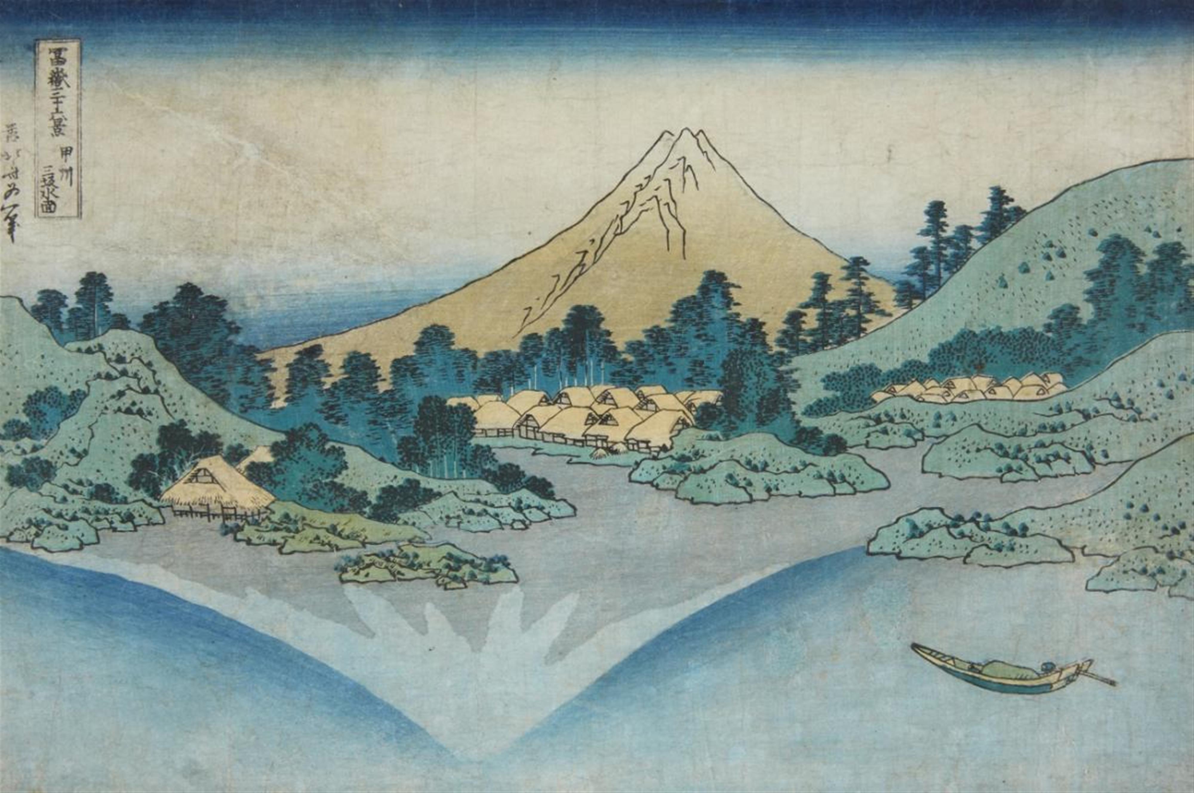 Katsushika Hokusai - Oban, yoko-e. Series: Fugaku sanjurokkei. Title: Koshu, Misaka suimen. Mount Fuji reflected in the lake near Misaka. Signed: Zen Hokusai Iitsu hitsu. No publisher seal, no censo... - image-1