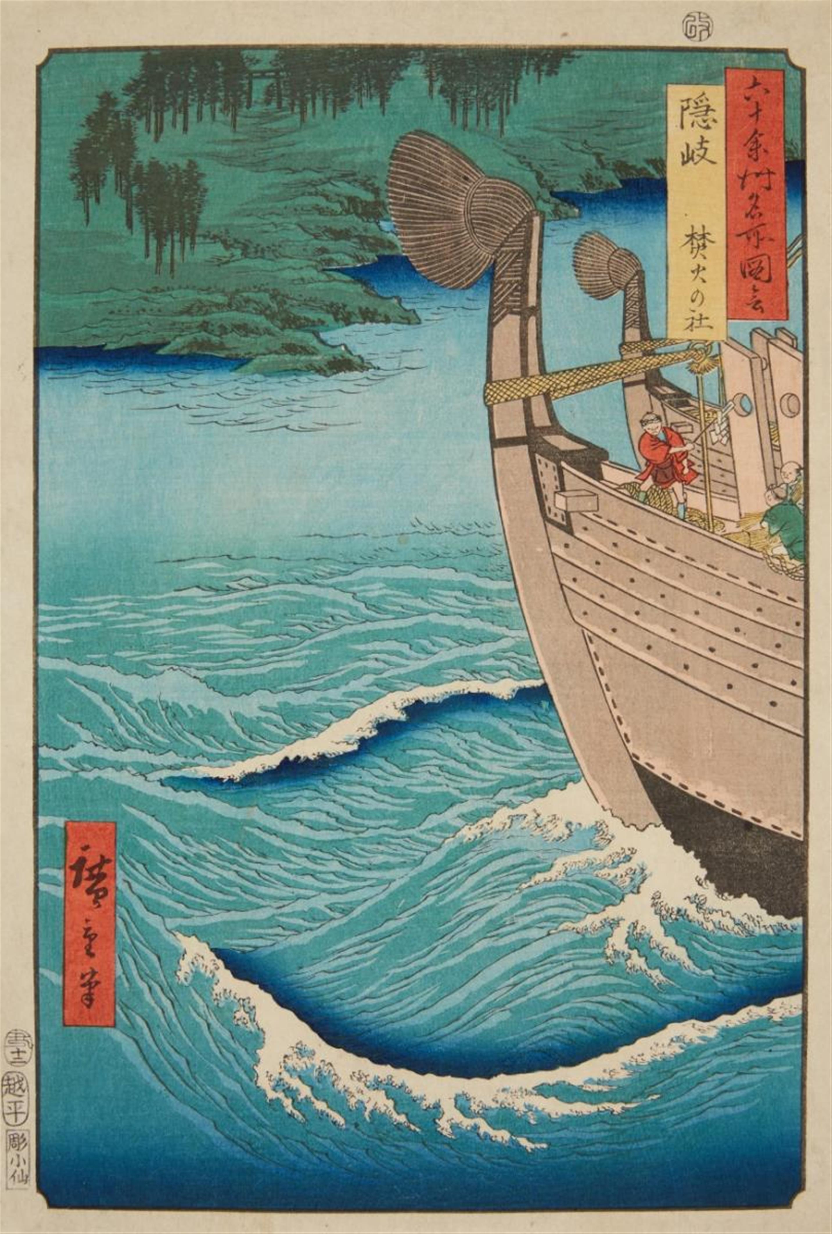 Utagawa Hiroshige - Oban. Series: Rokujuyoshu meisho zue. Title: Oki, Takuhi no yashiro. The sterns of two boats. Signed: Hiroshige hitsu. Publisher: Koshimuraya Heisuke. Block carver: Yokokawa Tak... - image-1