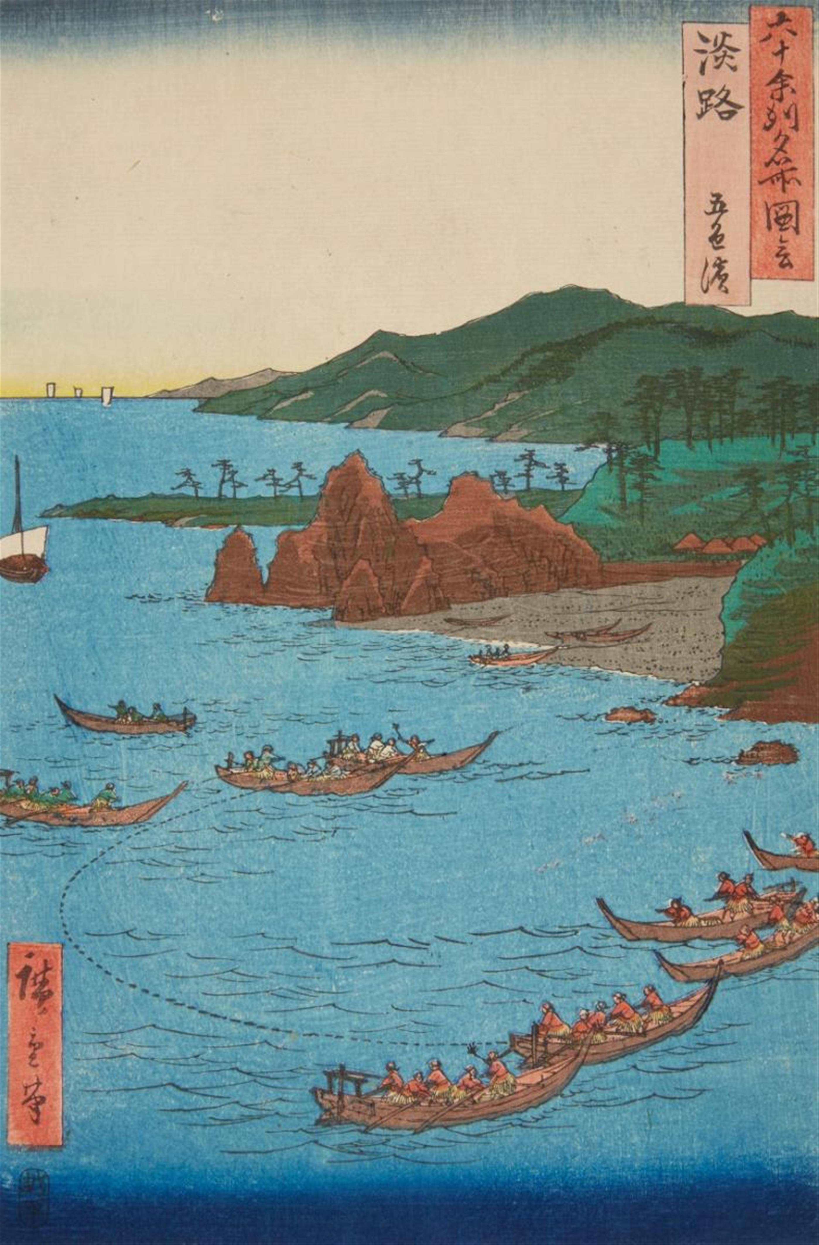 Utagawa Hiroshige - Oban. Series: Rokujuyoshu meisho zue. Title: Awaji, Goshiki no hama. Ceremony performed at sea for the fishes and fishermen. Signed: Hiroshige hitsu. Publisher: Koshimuraya Heis... - image-1