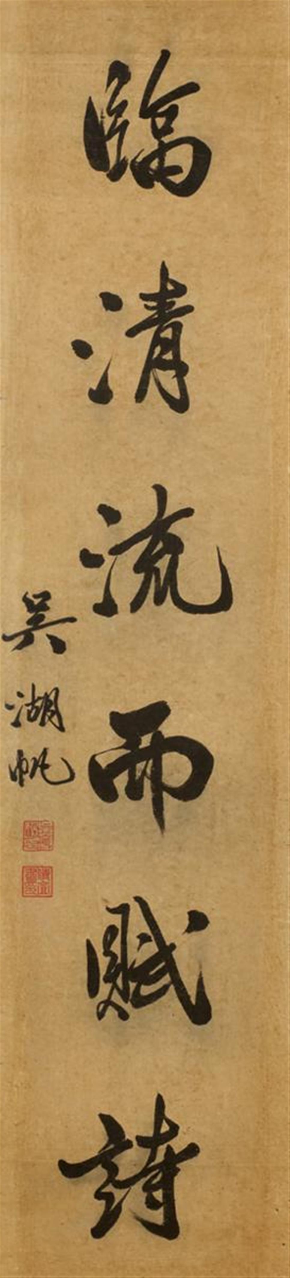 Wu Hufan, in der Art - Kalligraphie. Gedichtzeile aus dem Gedicht "Gui qu lai xi ci" („Rückkehr“) von Tao Yuanming (365-427). Hängerolle. Tusche und Gold auf Papier. Bez.: Wu Hufan und zwei Siegel. - image-1