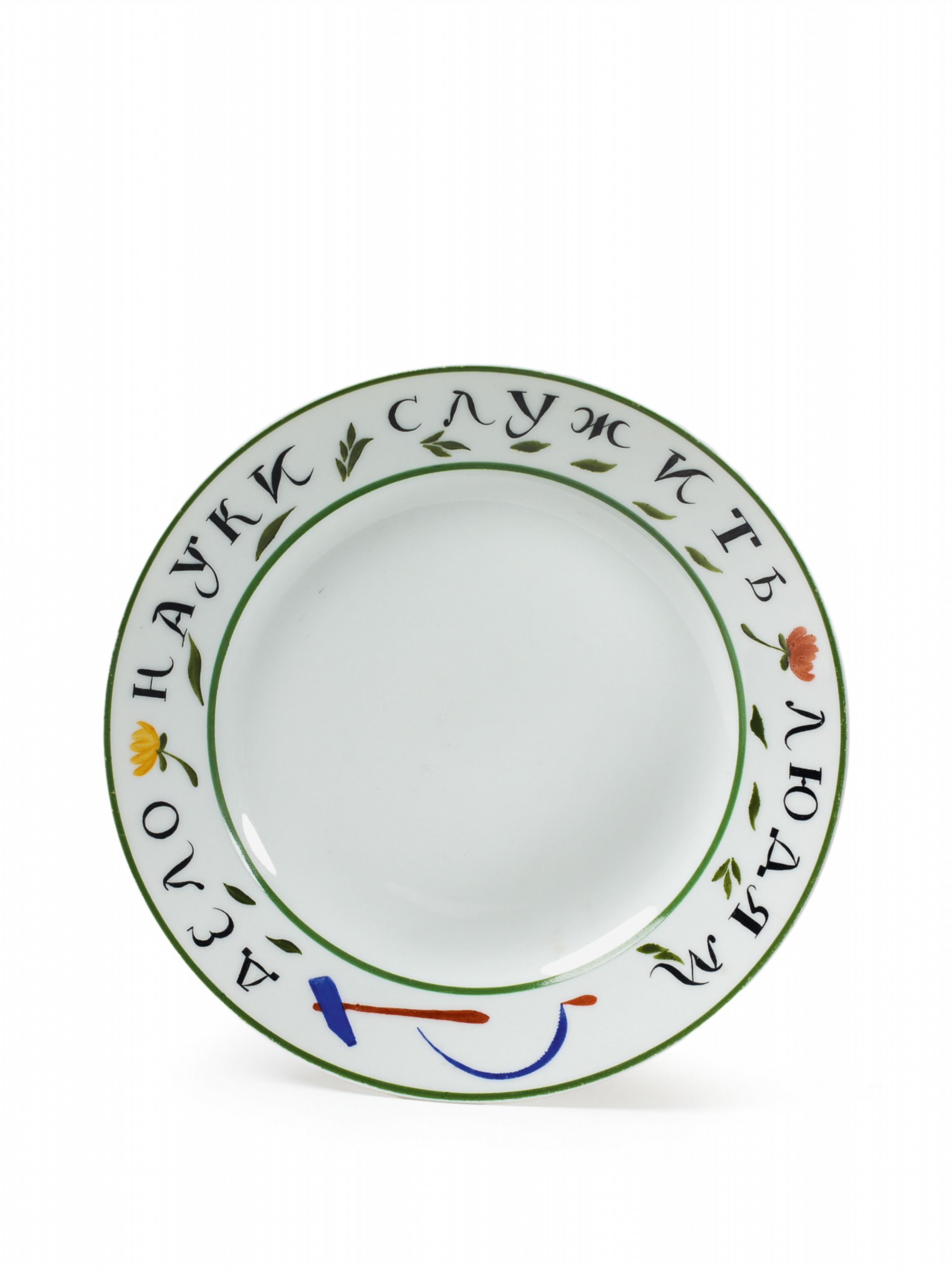 A porcelain plate with foliate and hammer and sickle decor in enamels, inscribed "The sciences belong to the people". - image-1