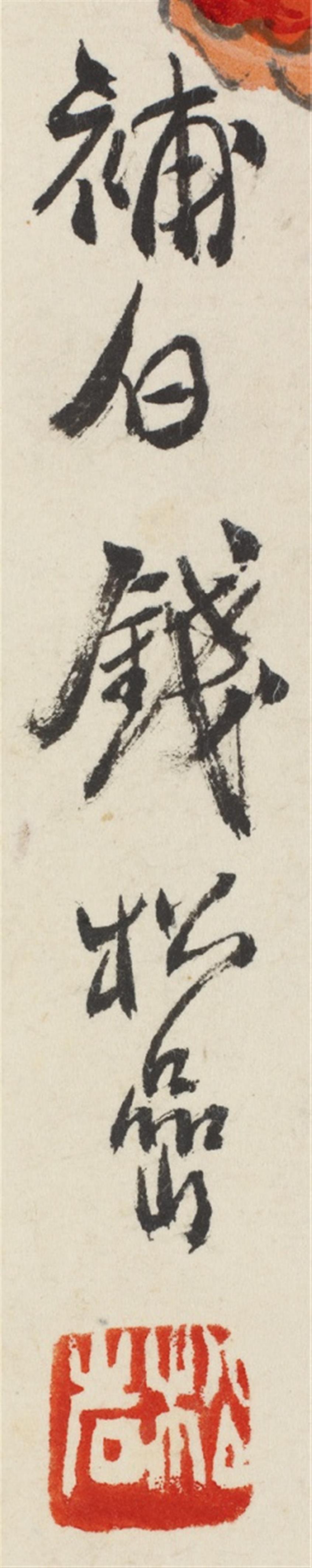 Qian Songyan - Chrysanthemen und Eidechse. Hängerolle. Tusche und Farben auf Papier. Aufschrift, sign.: Qian Songyan und Siegel: Songyan und Songyan. - image-2