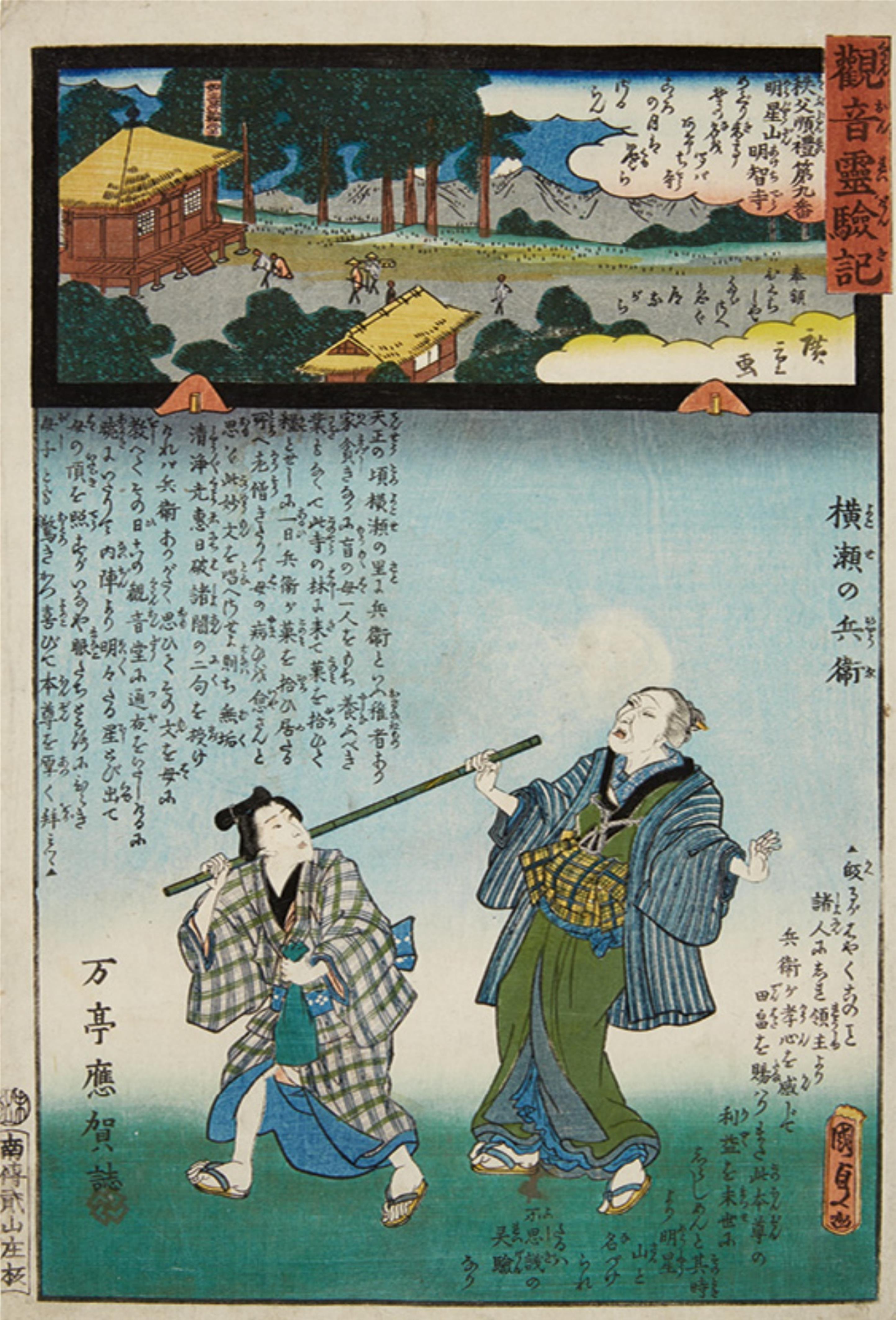 Utagawa Hiroshige II (1829-1869) and Utagawa Kunisada II (1823-1880) - image-1