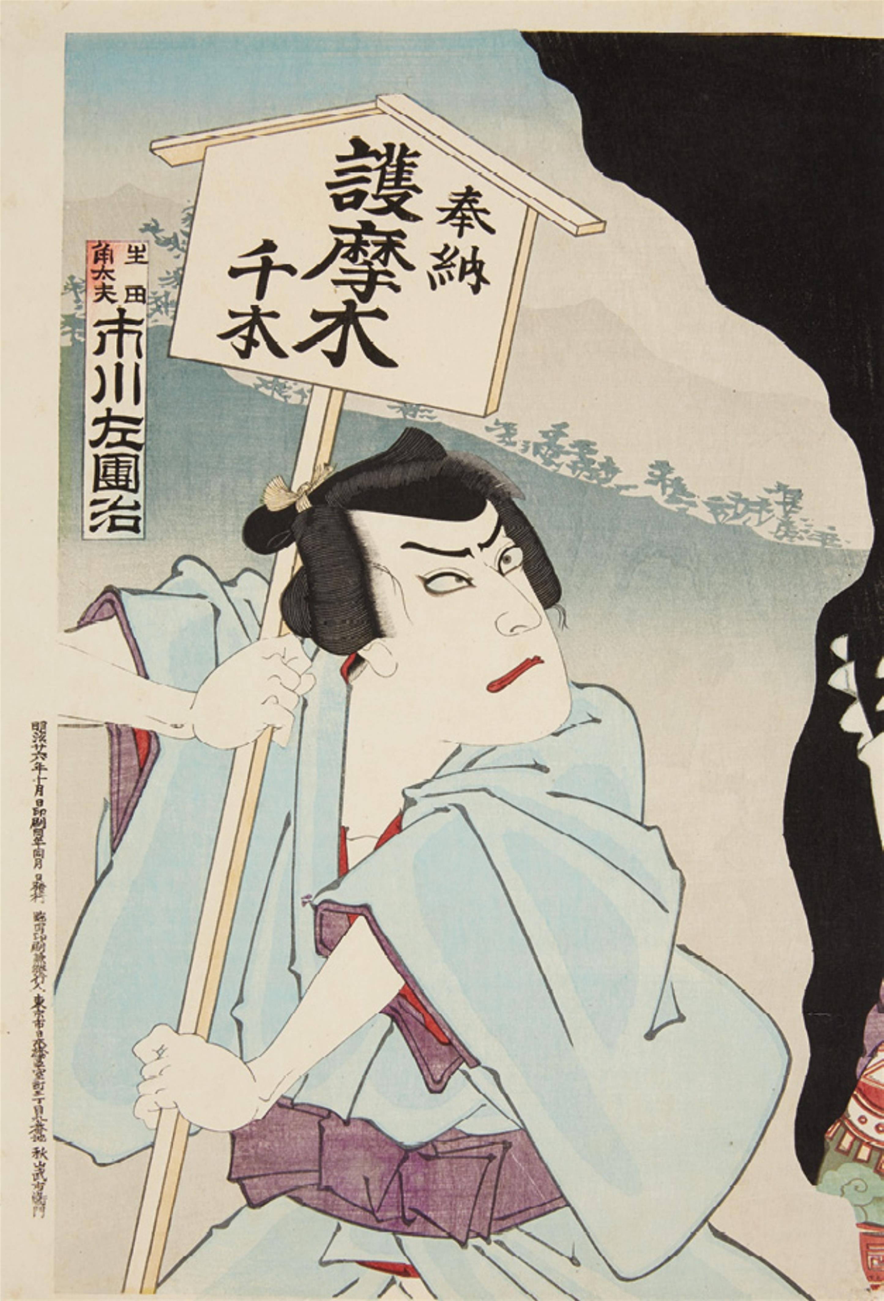 Toyohara Kunichika (1835-1900) - image-1