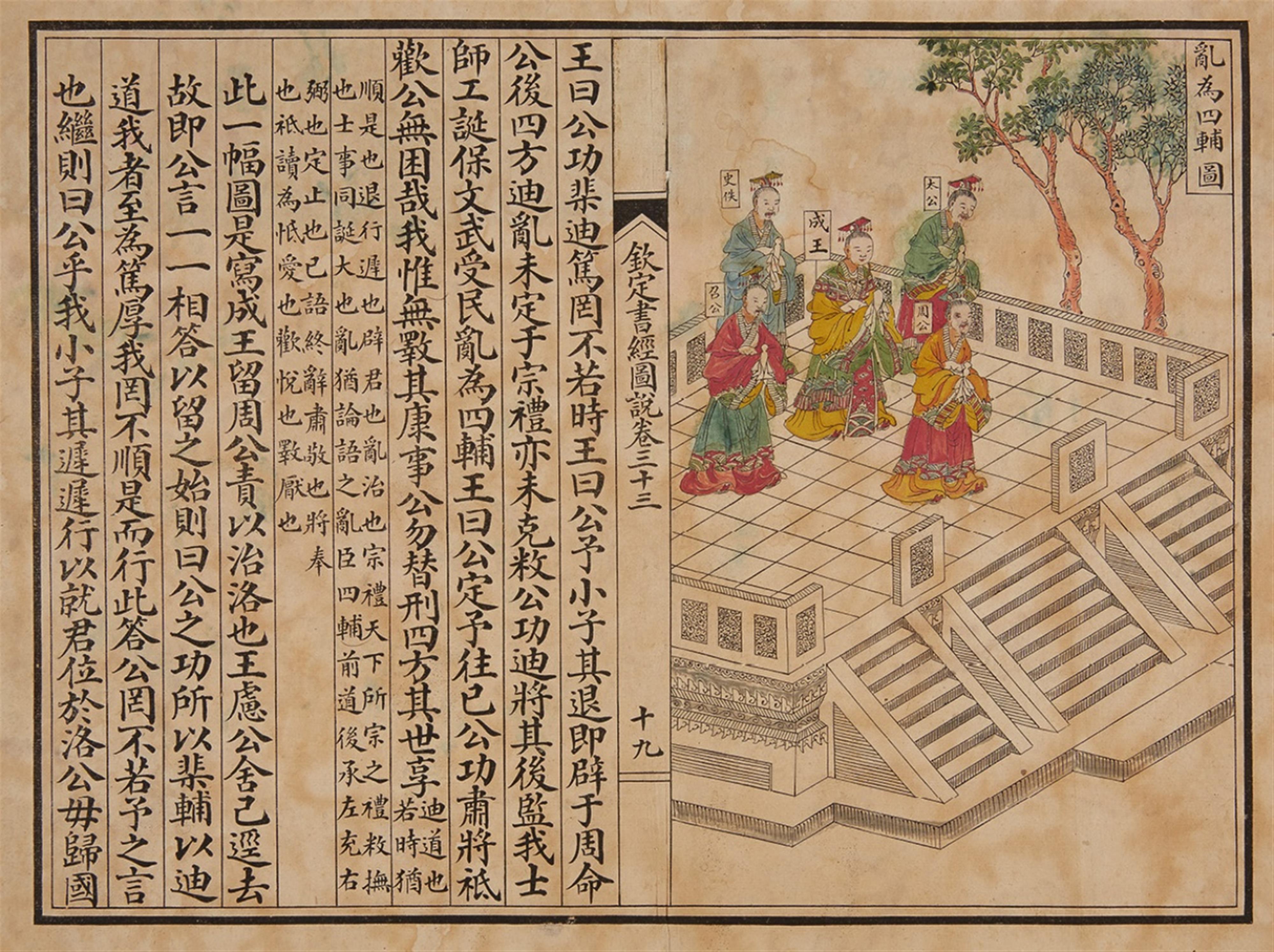 Sechs Doppelblätter. Späte Qing-Zeit (1644-1911) - image-1