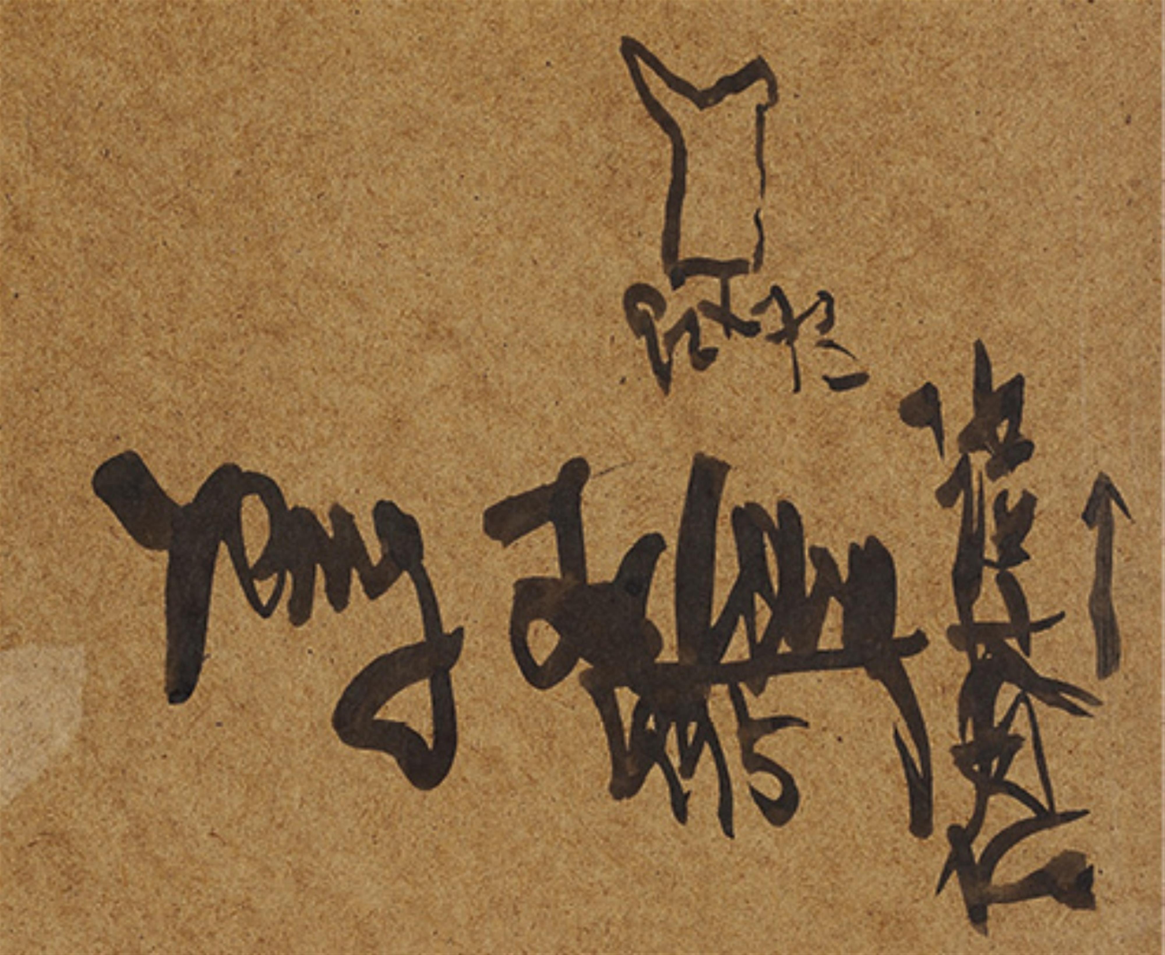 Yang Jiechang - Ohne Titel. Tusche und wohl organische Materialien auf Papier und auf Holzpaneel montiert. Rückseitig sign.: Yang Jiechang sowie in chinesischen Schriftzeichen: Jiechang und dat... - image-2