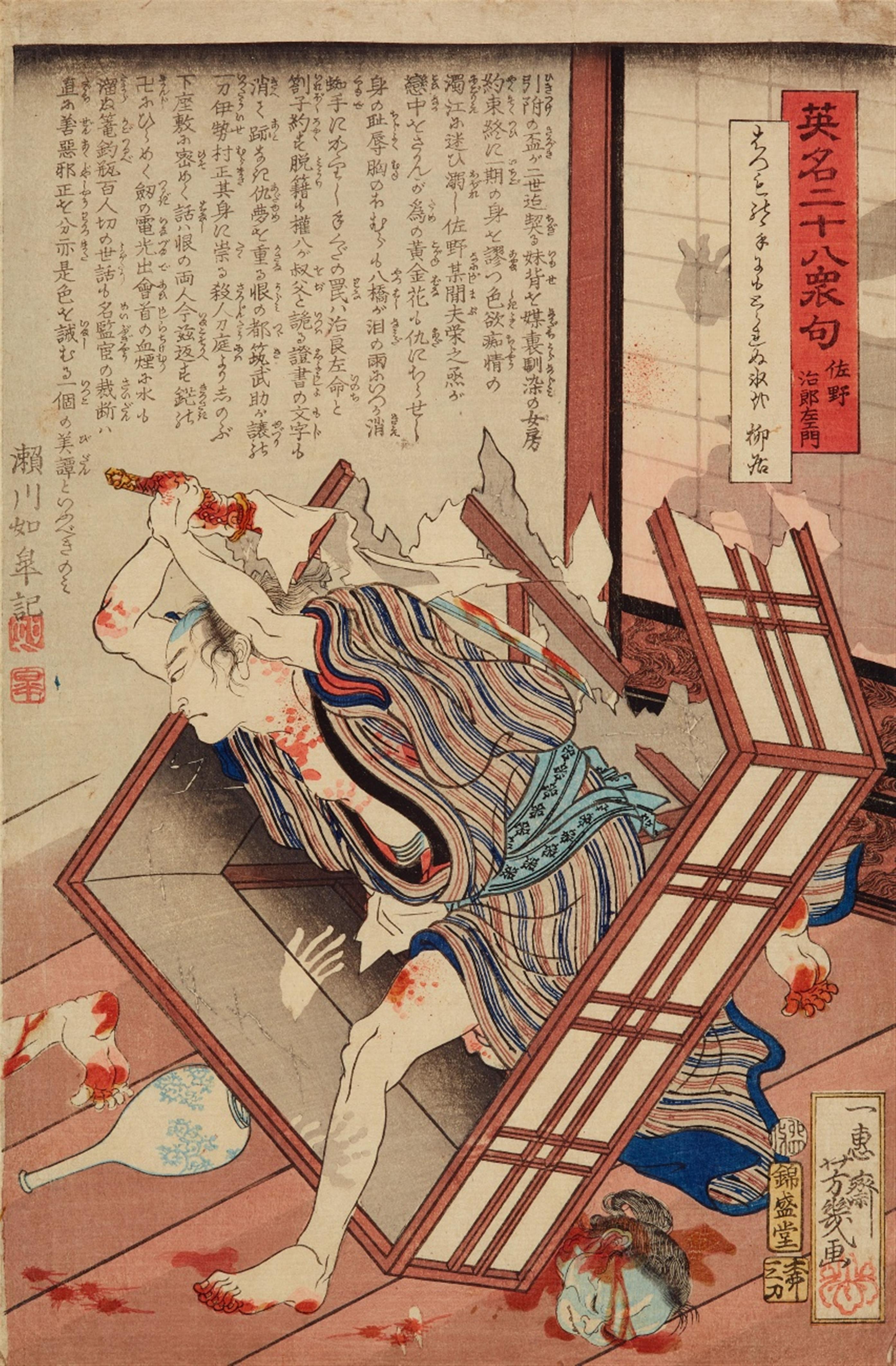 Yoshitoshi Tsukioka - Tsukioka Yoshitoshi (1839-1892) and Utagawa Yoshiiku (1833–1904) - image-2