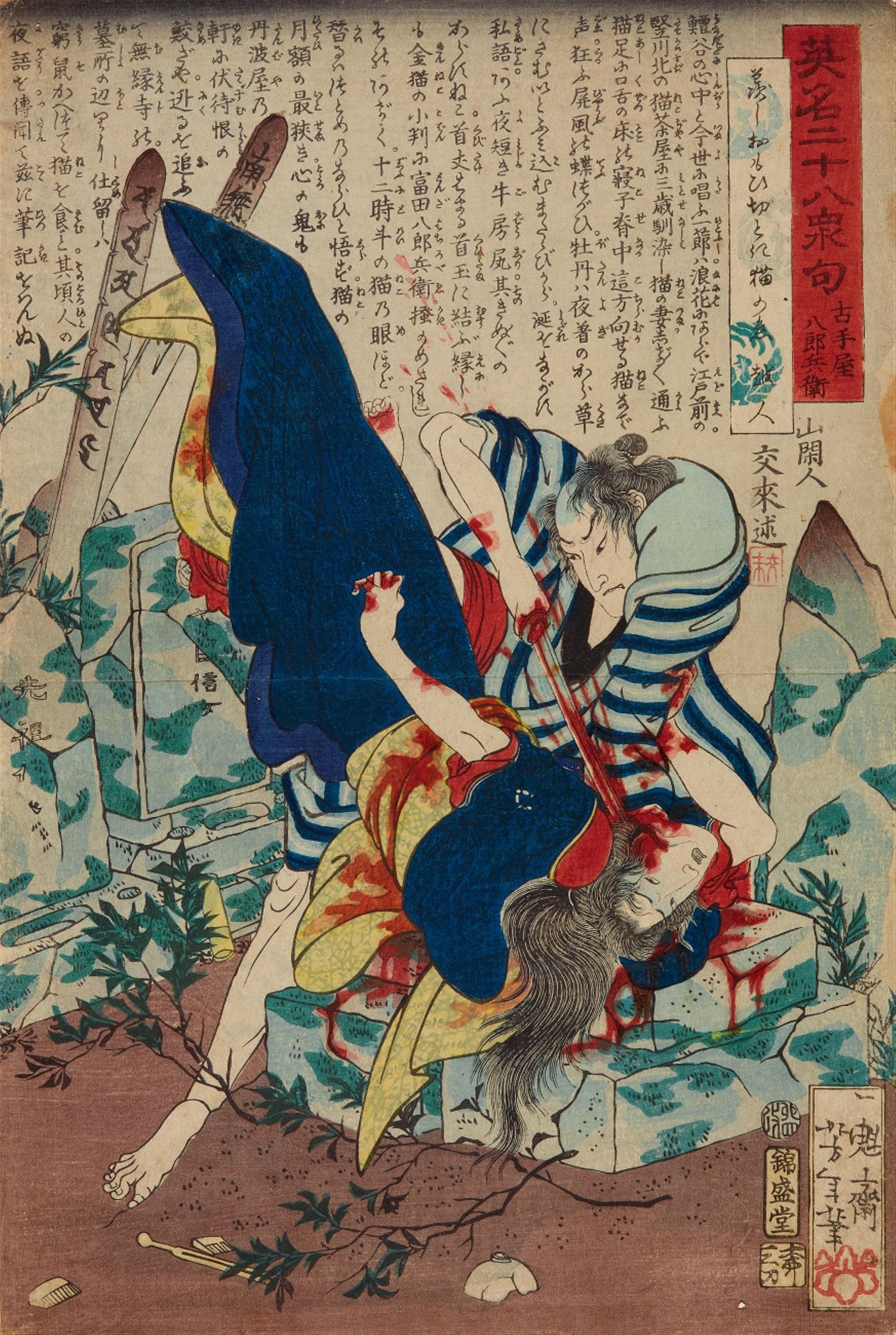Yoshitoshi Tsukioka - Tsukioka Yoshitoshi (1839-1892) and Utagawa Yoshiiku (1833–1904) - image-4
