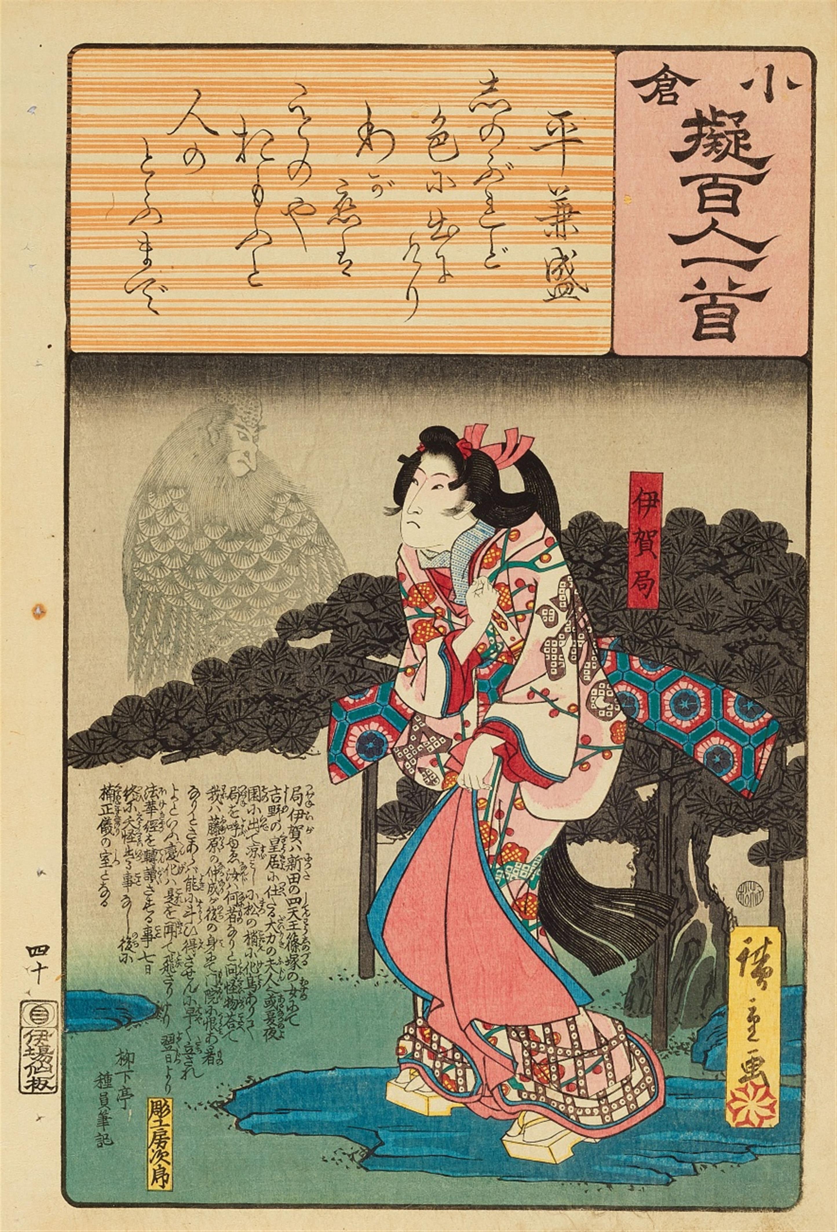 Utagawa Kuniyoshi (1798-1861) and Utagawa Hiroshige (1797-1858) - image-5