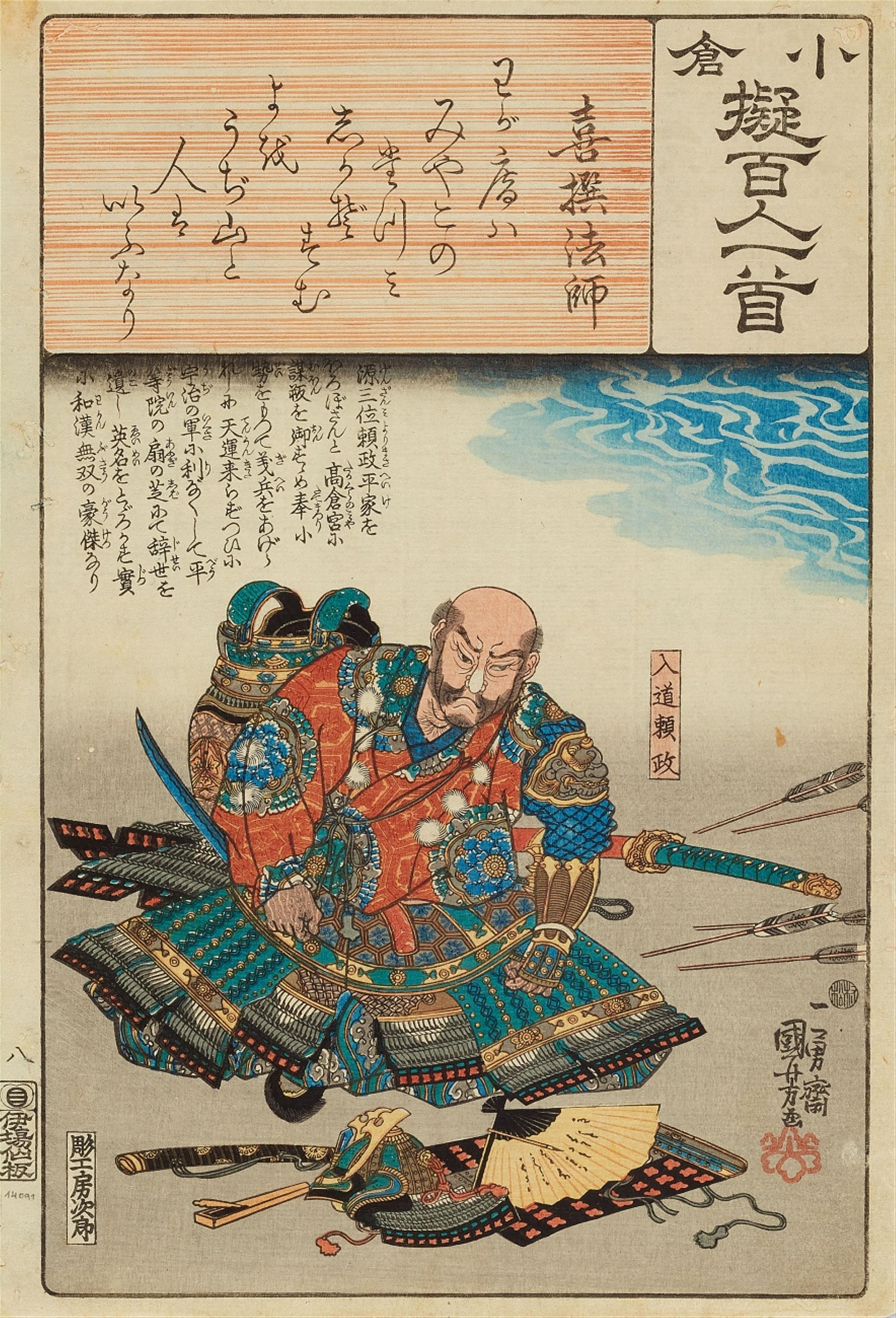Utagawa Kuniyoshi (1798-1861), Utagawa Hiroshige (1797-1858) and Utagawa Kunisada (1786-1864) - image-6