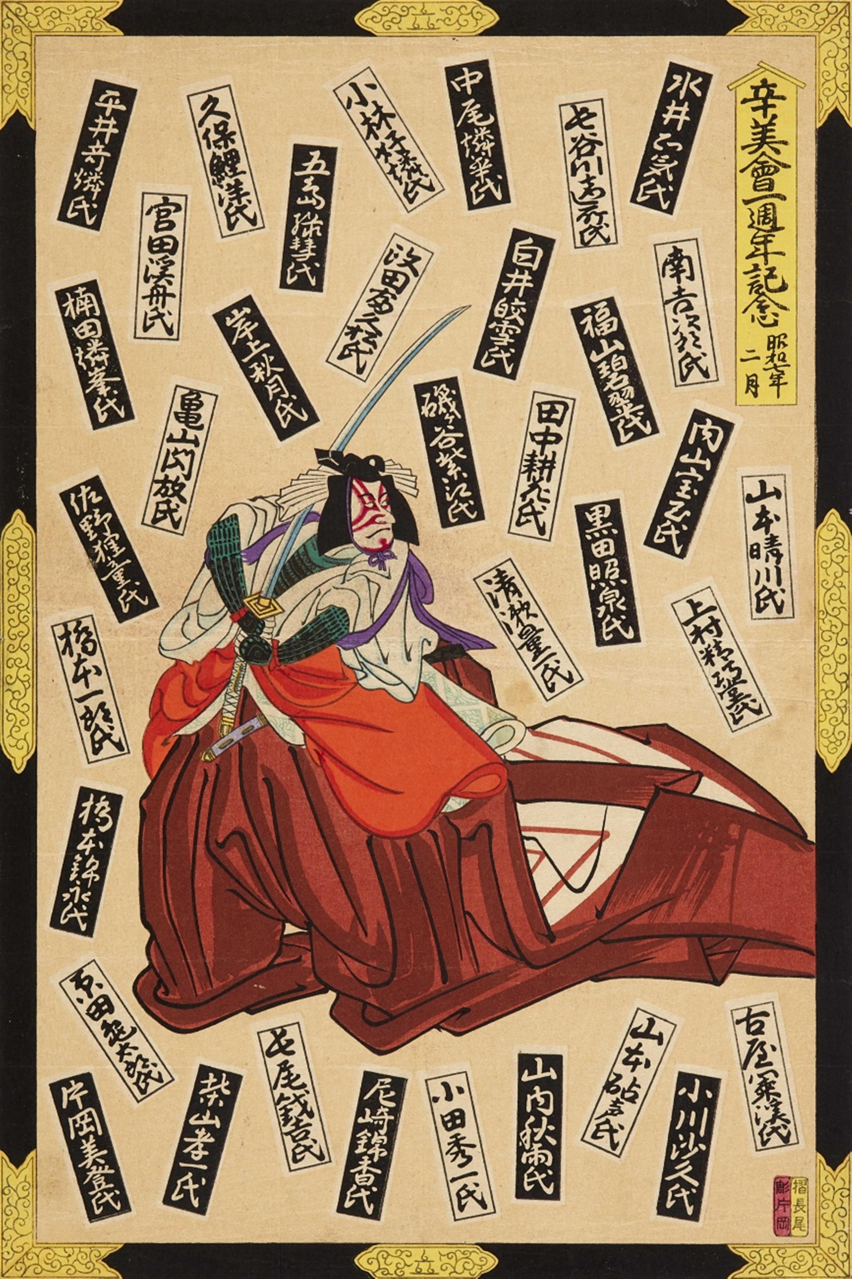 Various 19th century artists of the Utagawa School - image-1
