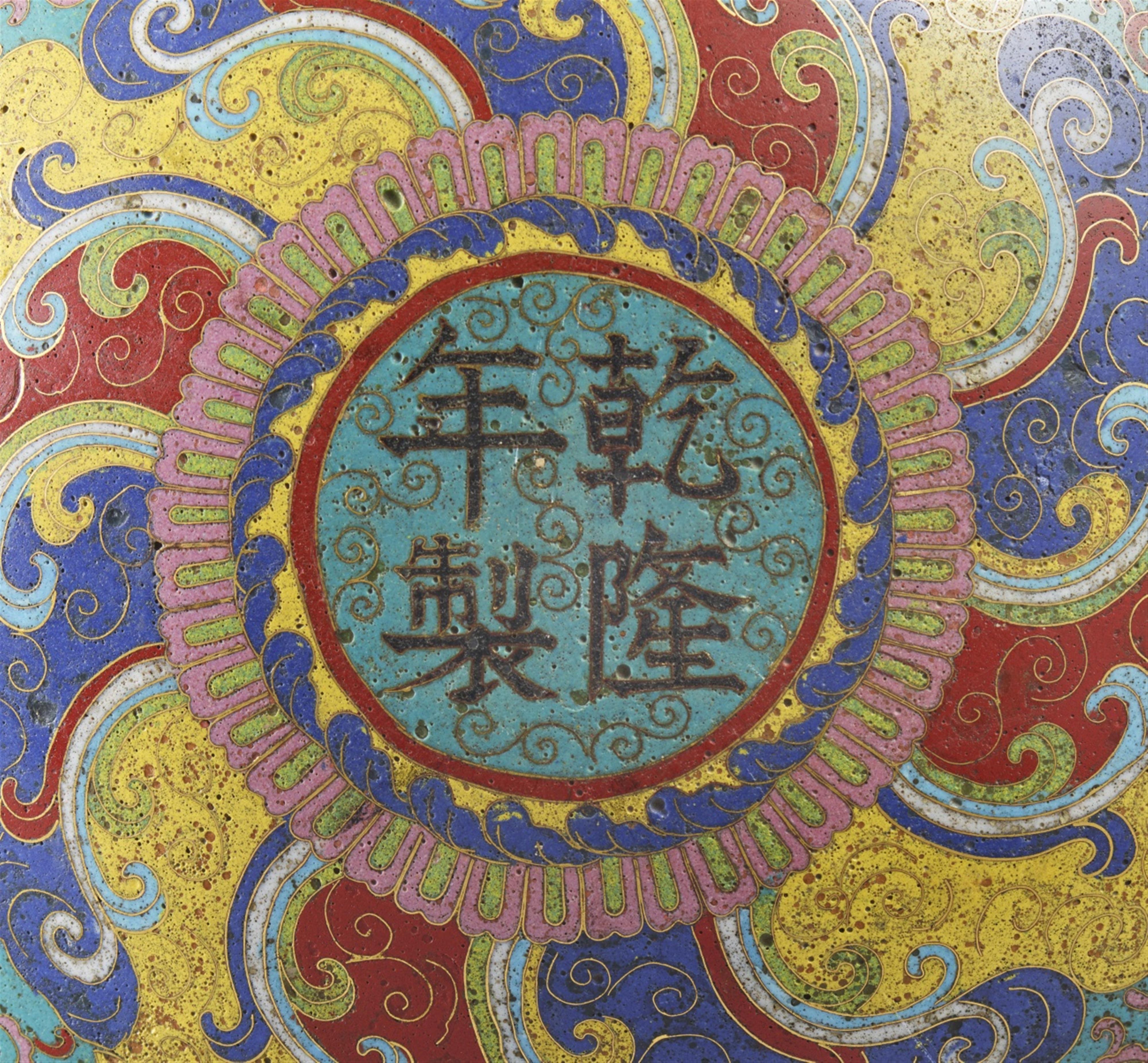 Sehr große seltene kaiserliche Almosen-Schale. Email cloisonné. Qianlong-Periode (1735-1796) - image-2