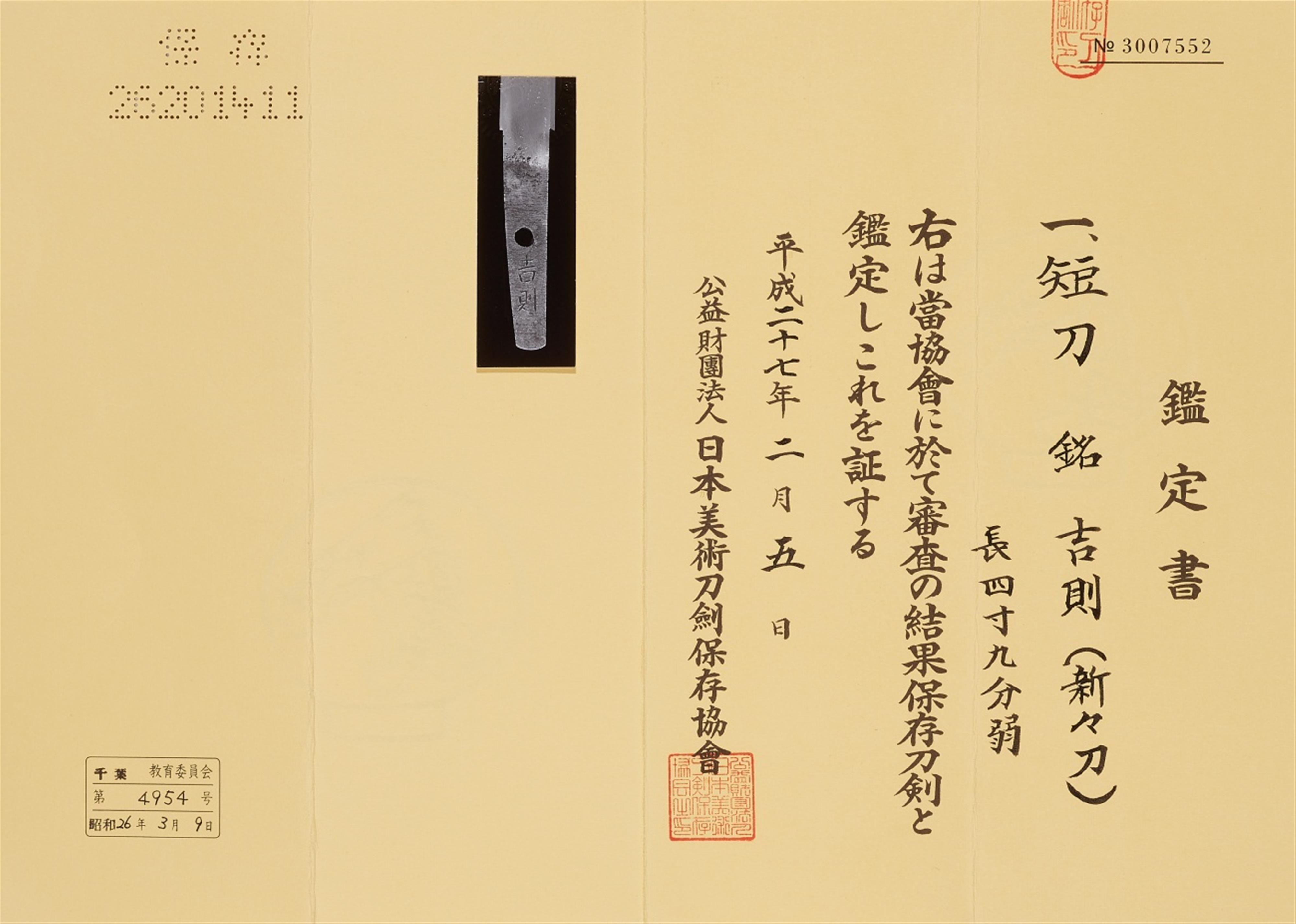 An aikuchi with shirasaya and tsunagi. 19th century - image-2