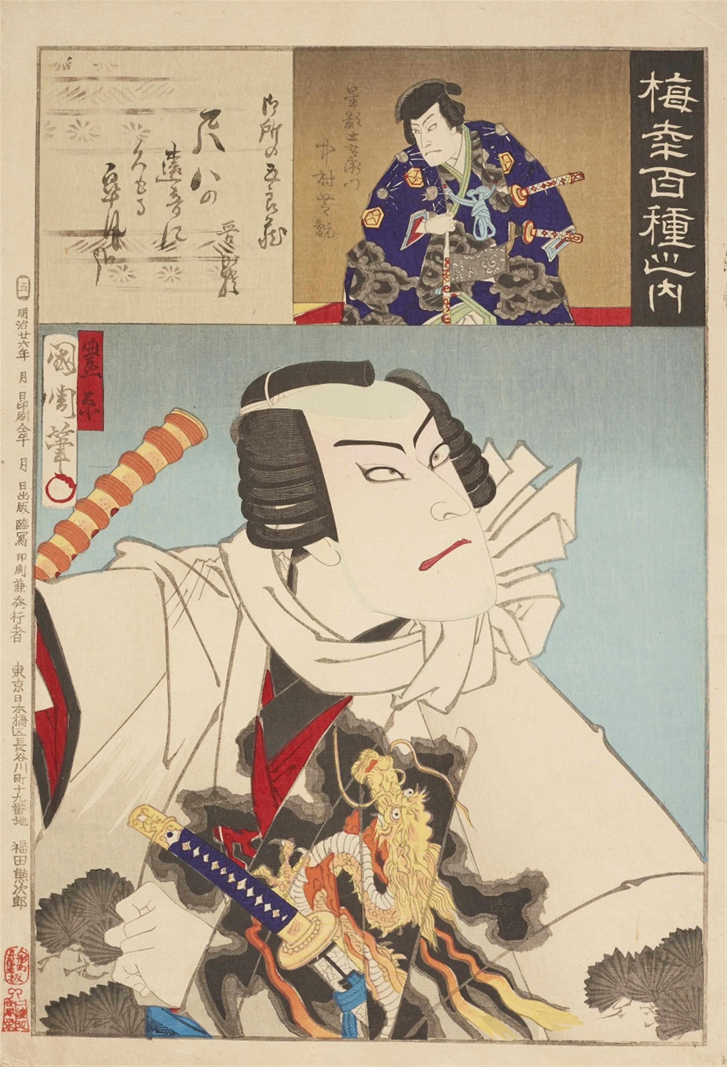 Toyohara Kunichika (1835–1900) and Toyoharu Chikanobu (1838–1912) - image-3