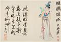 Zhang Daqian
Yu Youren - Leporello album with eleven double pages depicting beautiful and famous women, such as the poetess Xue Tao of the Tang dynasty and Buddhist celestial maidens. Ink and colours in... - image-6