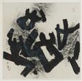 Gu Gan - An abstract painting by Gu Gan (born 1942) - image-2