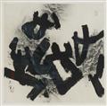 Gu Gan - An abstract painting by Gu Gan (born 1942) - image-3