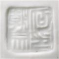 Blanc de chine-Figur des sitzenden Damo. Dehua. 17./18. Jh. - image-2