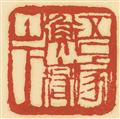 Qi Baishi - Trichterwinden. Hängerolle. Tusche und Farben auf Papier. Aufschrift, sign.: Jiping Tang shang laoren Qi Baishi und Siegel: Qi da und Wu jia Hengyu shan xia. - image-4