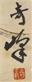 Gao Qifeng Lingnan-Schule - Chinakohl und Korb. Hängerolle. Tusche und Farben auf Papier. Sign.: Qifeng und Siegel: Qifeng. - image-2
