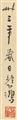 Xu Beihong - Bambus. Hängerolle. Tusche auf Papier. Aufschrift, datiert: 1933, sign.: Beihong und Siegel: Beihong zhi hua. - image-2