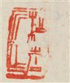 Qian Songyan - Chrysanthemen und Eidechse. Hängerolle. Tusche und Farben auf Papier. Aufschrift, sign.: Qian Songyan und Siegel: Songyan und Songyan. - image-3