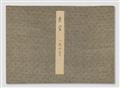 Tang Yun - Leporello-Album mit acht Darstellungen von Pflanzen und Tieren. Jedes Blatt mit Aufschrift, erstes Blatt datiert: 1958, sign.: Tang Yun und Siegel: Tang Yun si yin. Brokatbespan... - image-1