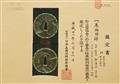 Tsuba. Eisen. Edo-Zeit, um 1625 - image-2