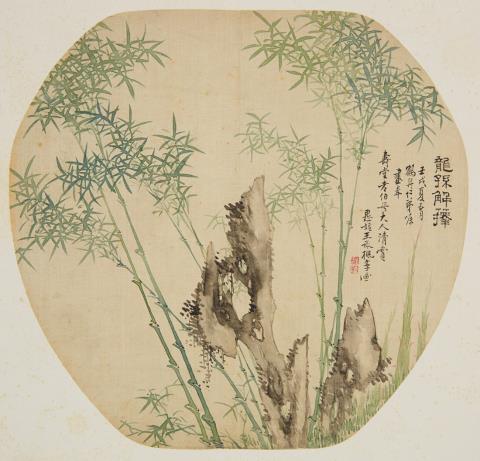 Ganfeng (Wang Danlu) Wang - Bamboo by a rock. Fan painting. Ink and colour on silk. Inscription, dated cyclically renxu (1922), signed Wang Ganfeng and sealed Wang Ganfeng yin and Danlu.
